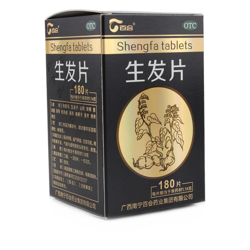 百会 生发片 180片 生发乌发 肝肾不足气血亏虚头发早白脱发药品