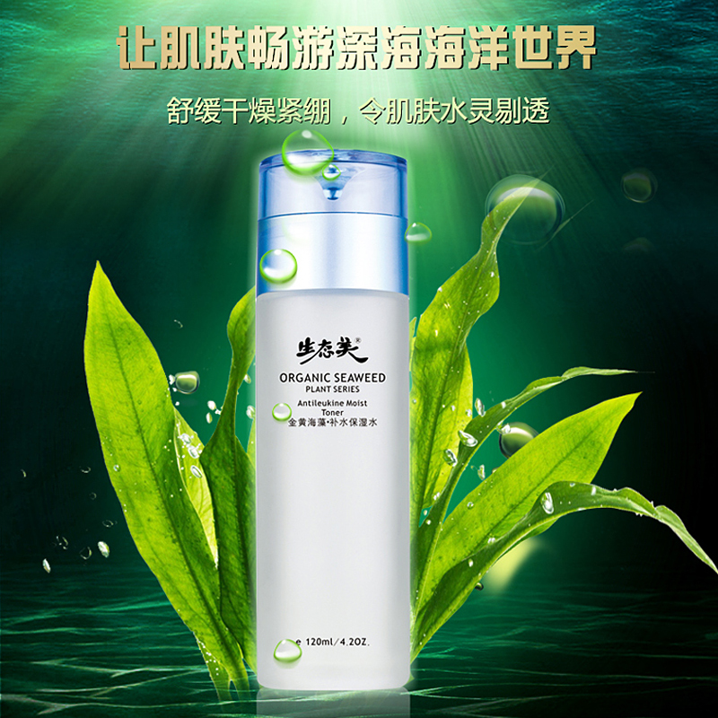 STIME/生态美金黄海藻补水保湿水控油夏季爽肤水清洁毛孔