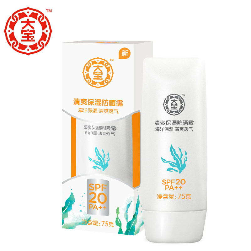 包邮大宝清爽保湿防晒露75g SPF20/PA++ 军训保湿隔离防晒霜