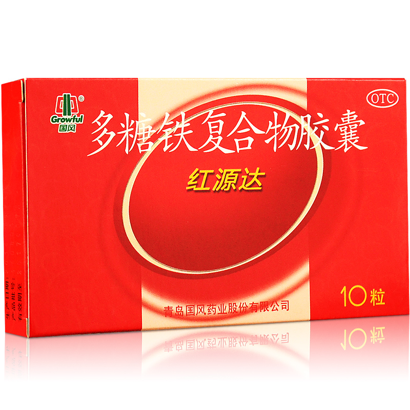 国风 红源达 多糖铁复合物胶囊 10粒 缺铁性贫血补铁 补血