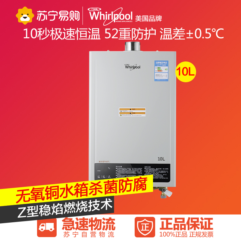 惠而浦燃气热水器JSQ20-T10L（白）10L/min 智能恒温温差±0.5℃