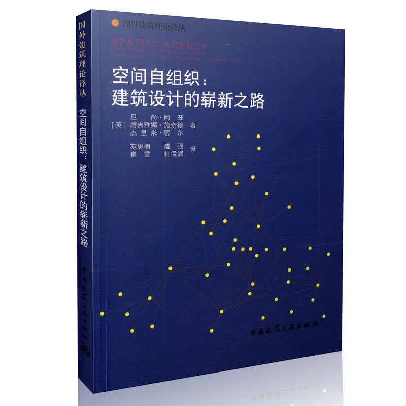 空间自组织：建筑设计的崭新之路