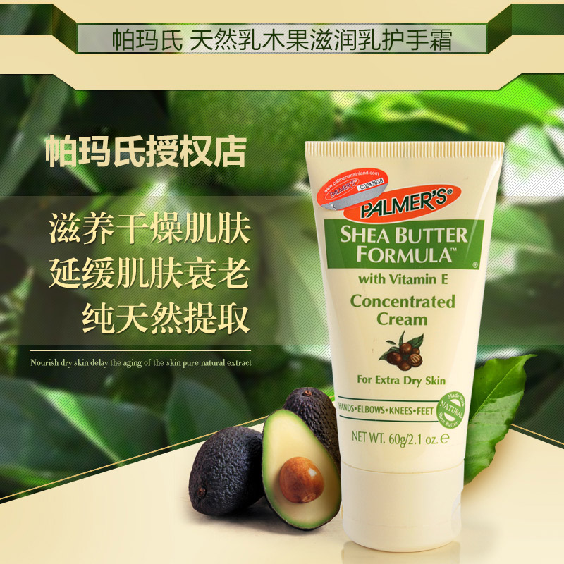 Palmers 帕玛氏 乳木果保湿滋润乳（浓缩型）60g