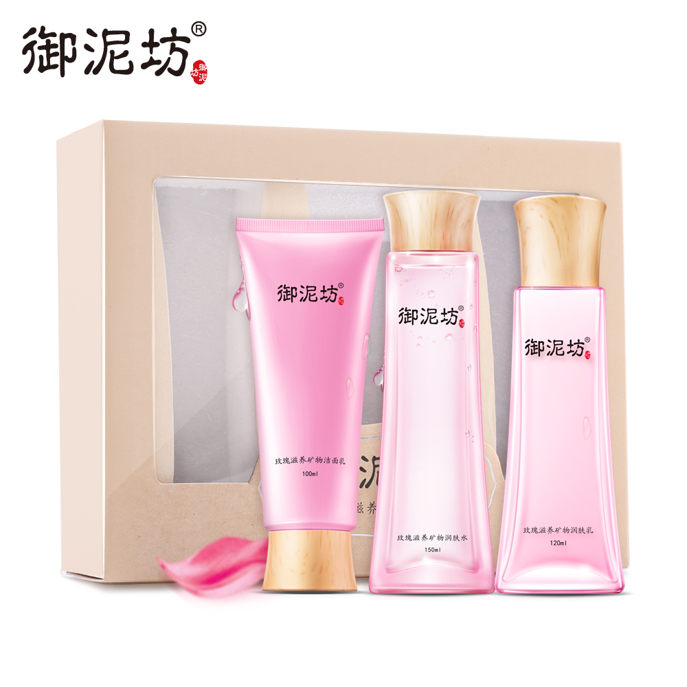 御泥坊 玫瑰滋养补水保湿护肤品套装 洗面奶乳液爽肤水女士化妆品