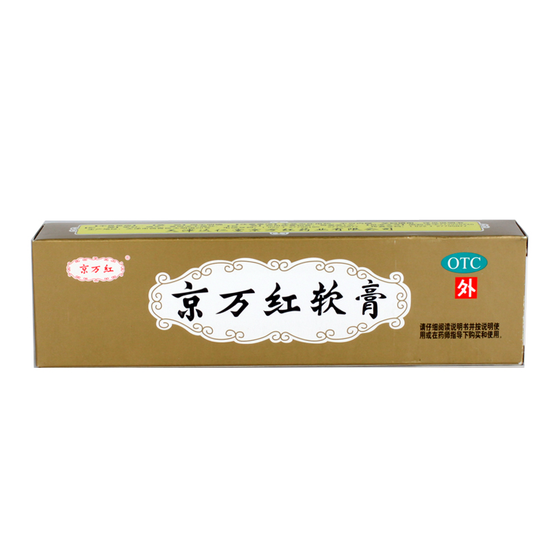 京万红 京万红软膏20g*2盒 祛瘀止痛解毒排脓 烫伤溃疡活血消肿