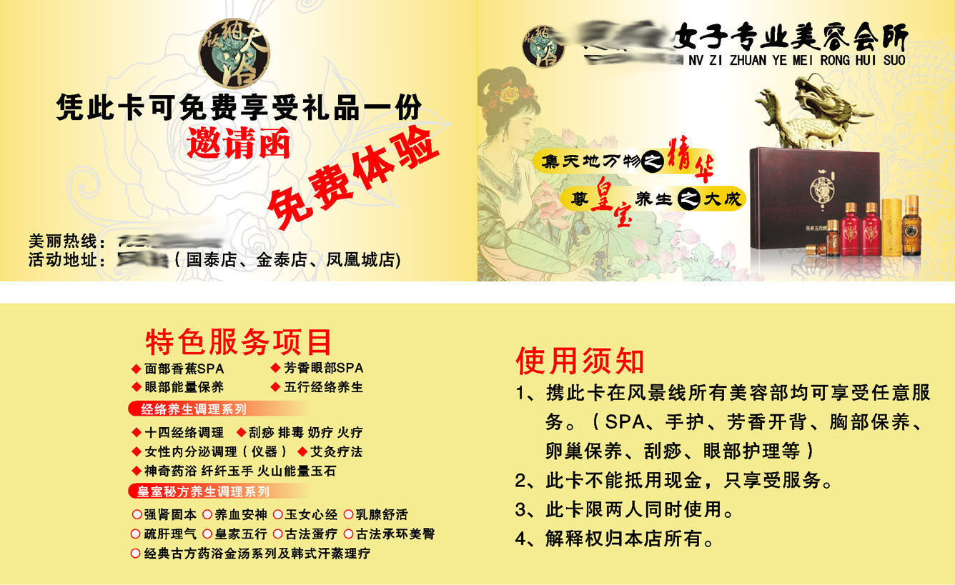 591办公装饰海报展板素材503美容卡服务项目使用须知