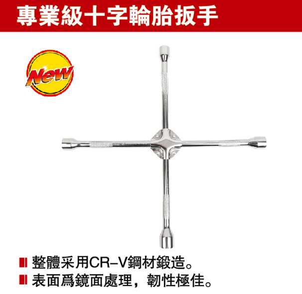 The Descent Cross Wrench Professional Class Cross Tire Wrench 218018 (17 * 19 * 22 * 24)