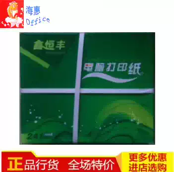 Xin Hengfeng computer photocopy paper 241-3 1 2 photocopy paper needle type photocopy paper triple release single two equal parts