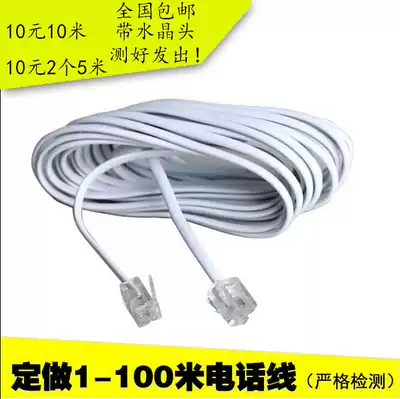 Two-core telephone line 2-core copper-core soft telephone line Telephone cable can be customized from 1 meter to 100 meters with crystal head