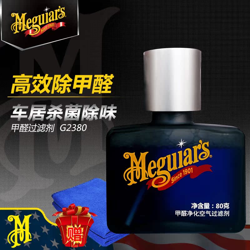 Meguiars美光 甲醛净化空气过滤剂 高效除味除甲醛杀菌车家两用款