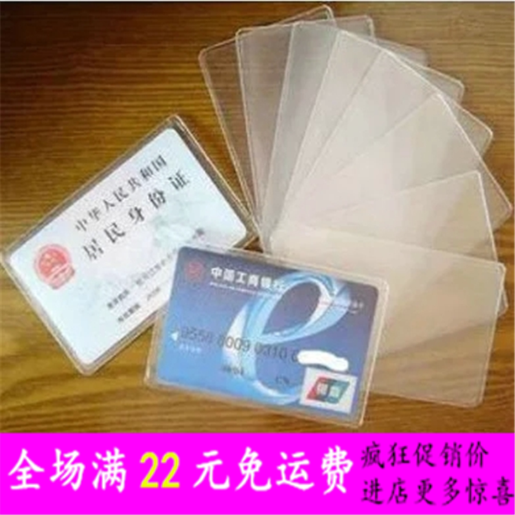 Transparent ID card sleeve Protective sleeve Frosted ID card sleeve Financial card sleeve Plastic bus card sleeve