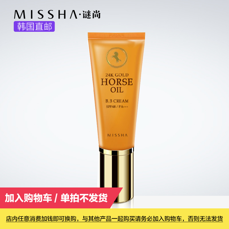 Missha/谜尚韩国24k金马油BB霜【加入购物车】  【单拍不发货】