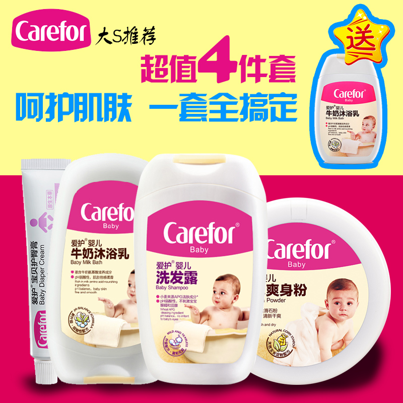 爱护洗护套装 婴儿沐浴露洗发水乳宝宝护臀膏爽身粉儿童沐浴用品