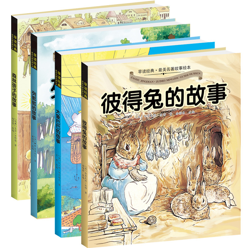 宝宝注音版彼得兔的故事等儿童故事书彩图2-3-5-6-8-10岁绘本图书