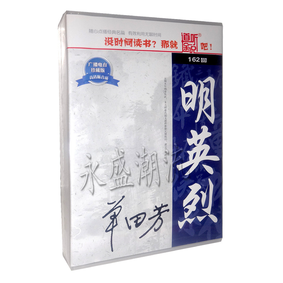 【评书】单田芳 明英烈 CD(7Mp3) 道听途说系列 车载光盘 朱元璋