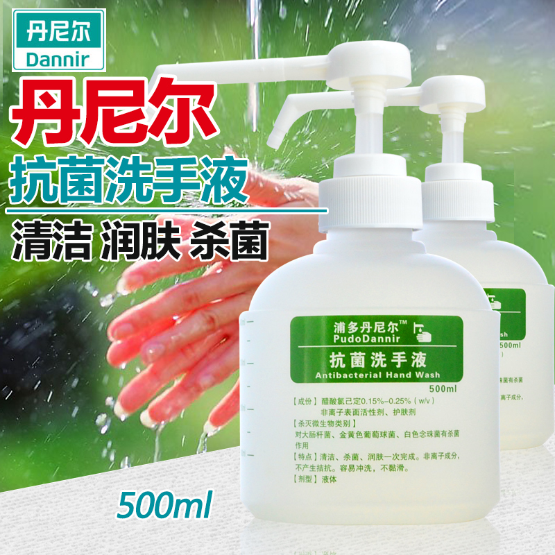 丹尼尔消毒液抗菌洗手液500ml办公医院用家用杀菌水洗凝胶防流感