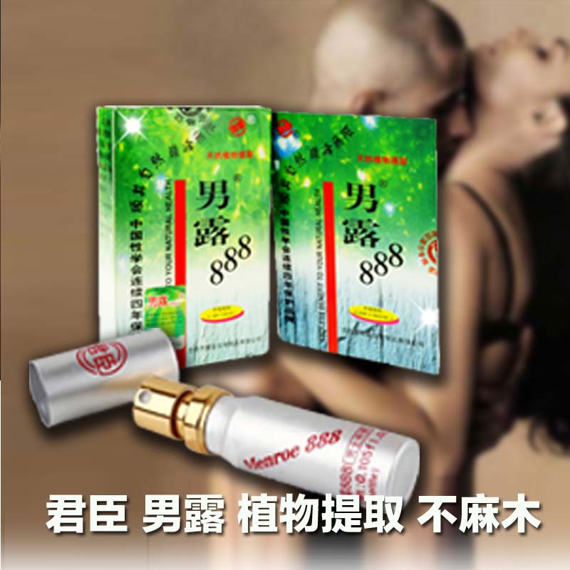 君臣 男露888喷剂 男性外用湿巾 植物提取不麻木 不影响快感 fl