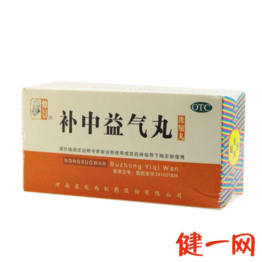【4盒】仲景 补中益气丸 200丸浓缩丸 体倦乏力内脏下垂 补中益气