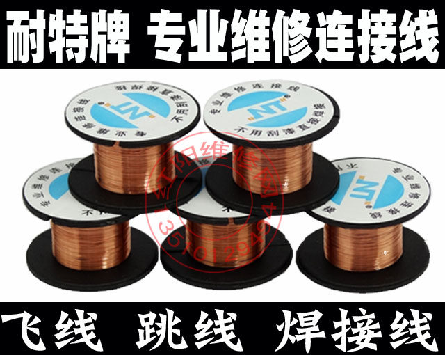 NT 0.1MM漆包线 连接飞线 笔记本 主板等维修连接线 不用刮漆