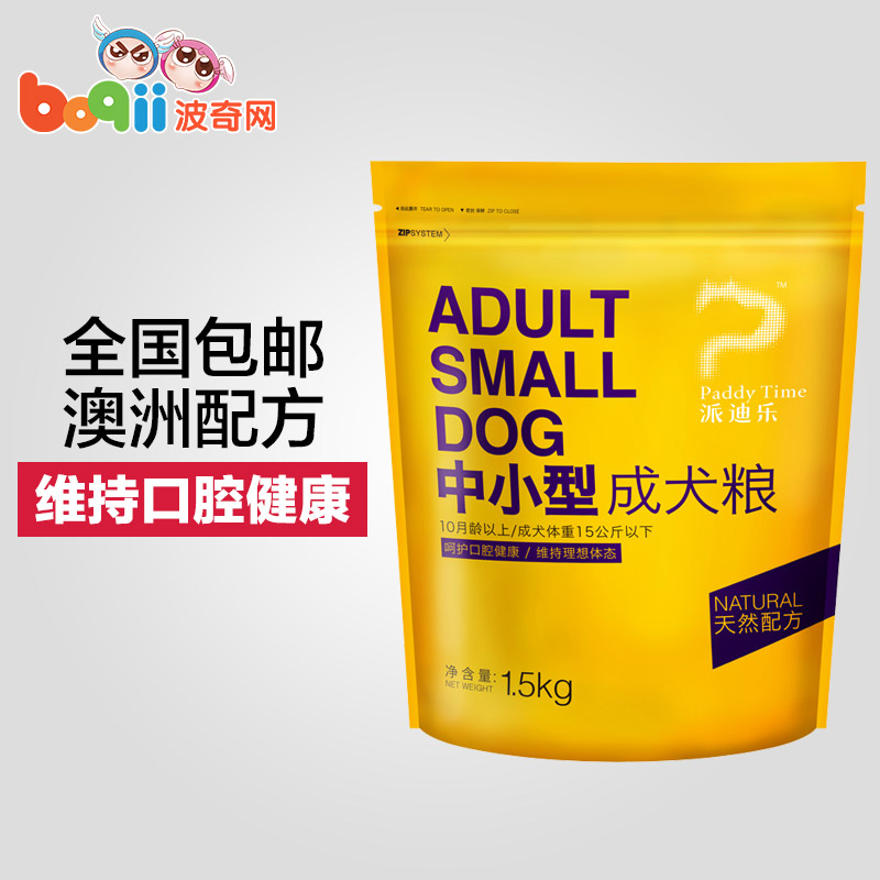 波奇网 宠物狗粮派迪乐天然配方中小型成犬粮1.5kg泰迪成犬狗主粮
