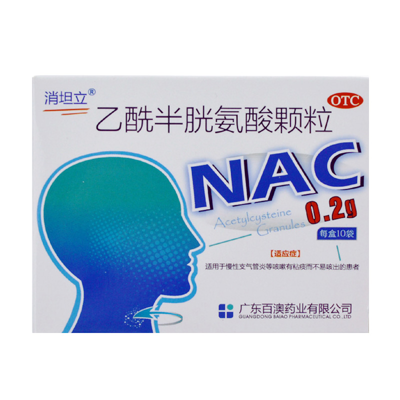 消坦立 乙酰半胱氨酸颗粒10袋  祛痰 慢性支炎 咳痰粘痰