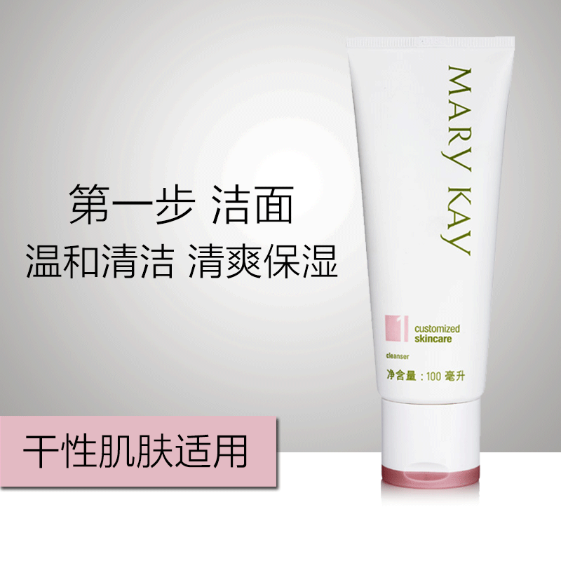 玫琳凯洗面奶女深层清洁毛孔白皙补水保湿1号孕妇洁面乳霜