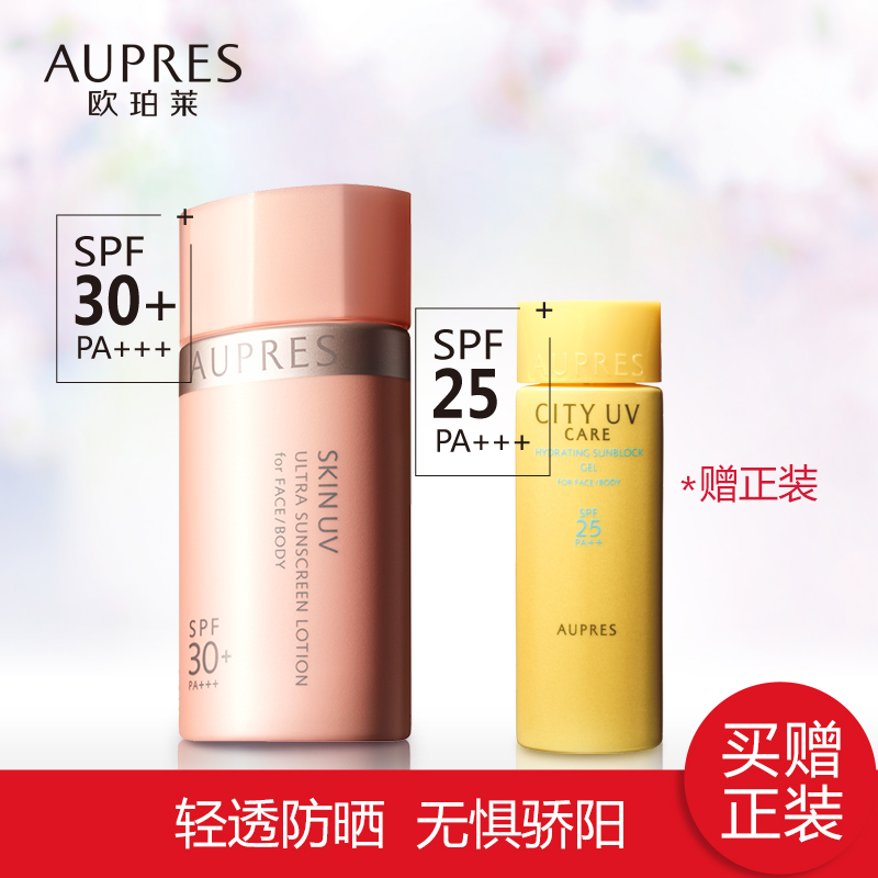AUPRES/欧珀莱防晒霜女60ml 烈日防晒隔离液海边户外防水防紫外线