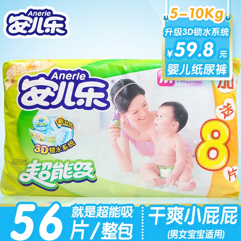 安儿乐M9048N+8 超能吸婴儿纸尿裤M48+8 尿不湿中码适用5-10kg