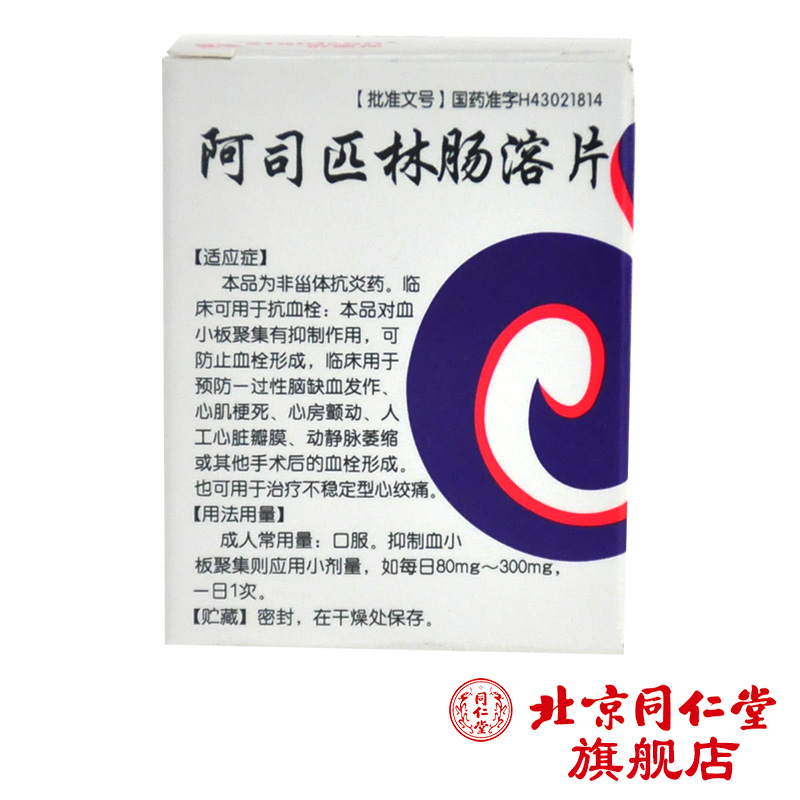 STAIDSON/舒泰神 阿司匹林肠溶片 50mg*100片*1瓶/盒