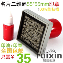 Engraved seal design and production of rectangular personalized QR code automatic oil stamping pattern logo stamp 10000 times
