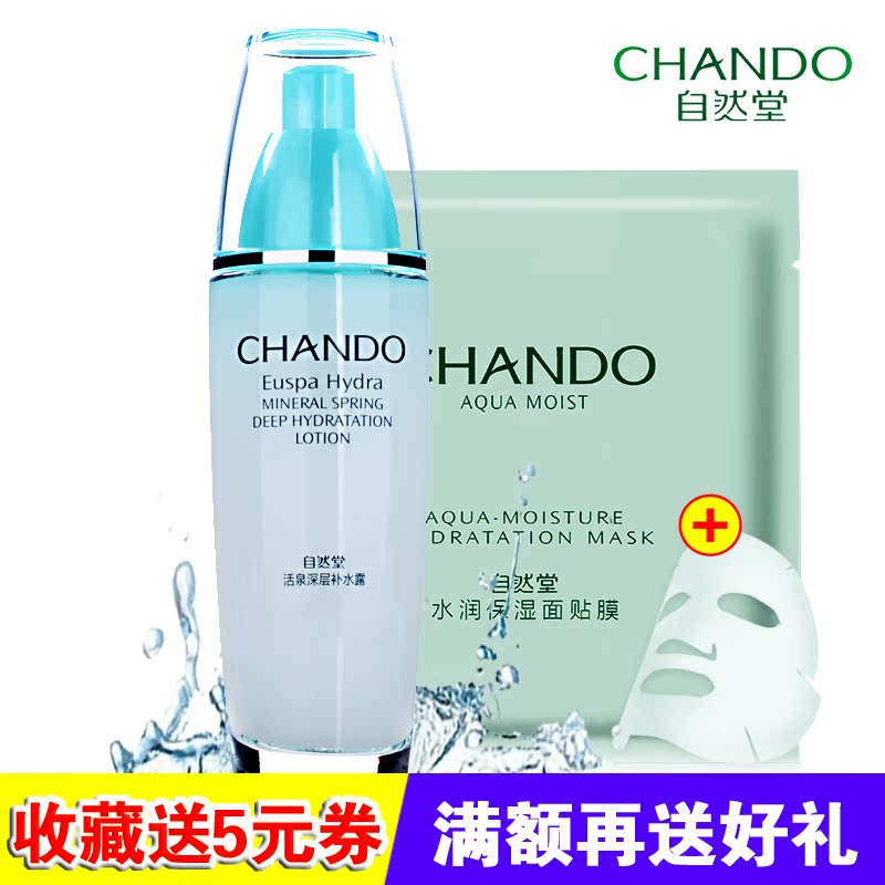 专柜正品自然堂活泉深层补水露100ml 清爽控油补水保湿乳液润肤露