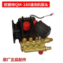 Original Oset QM180 high pressure car washing machine accessories pump head assembly plunger pump car washing brush water pump
