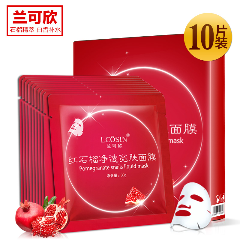 兰可欣红石榴矿物补水面膜贴 保湿控油祛痘收缩光滑紧致毛孔10片