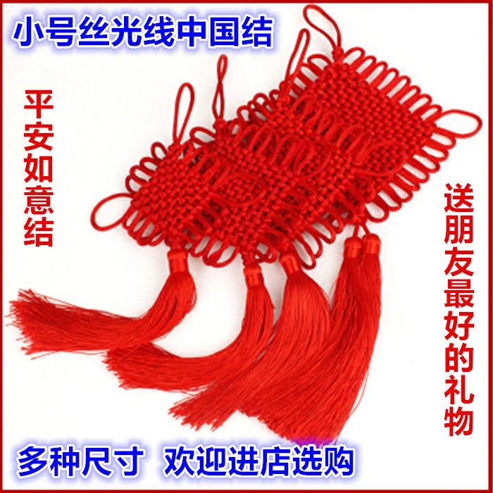 Small number China knot Ping An Ruyi knot pure hand woven china knot decoration and send friend gift New Year pendant