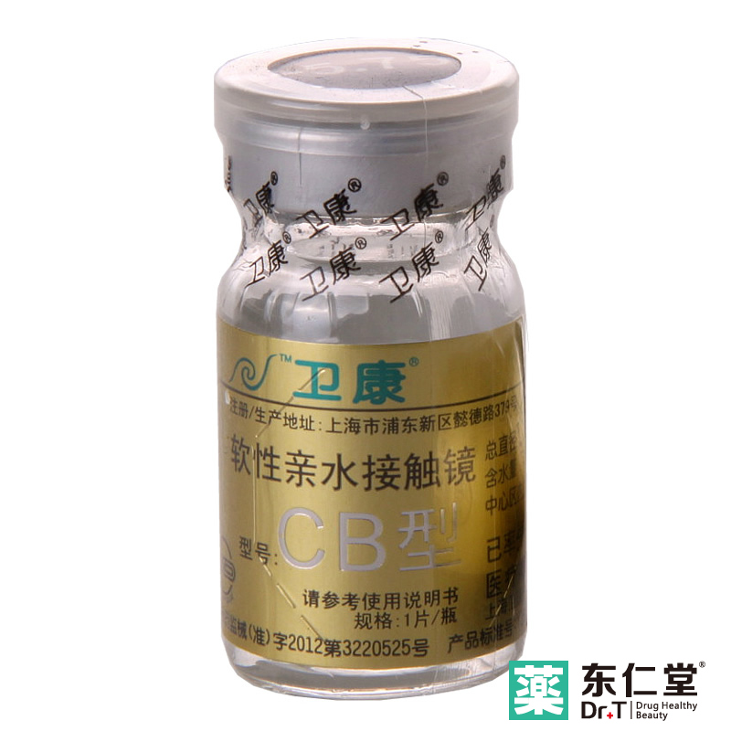 2送4】卫康隐形近视眼镜年抛1片装透明超薄 CB金装高度数水润包邮