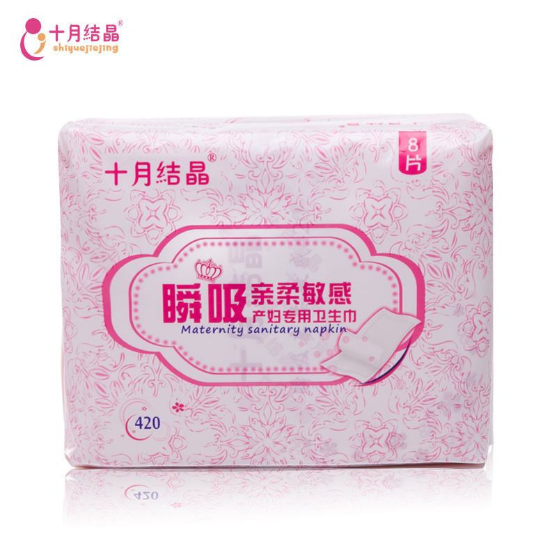 十月结晶产妇卫生巾 产后月子专用卫生巾 瞬息亲赴敏感SH72款8片