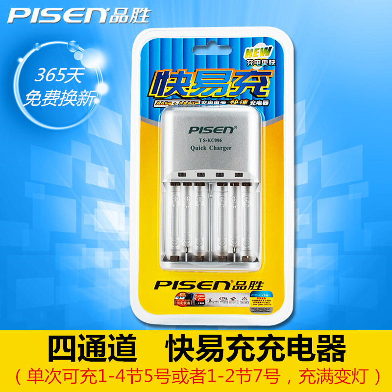 Pinsheng Universal No. 5 and No. 7 rechargeable battery charger fast charging universal fast smart charger