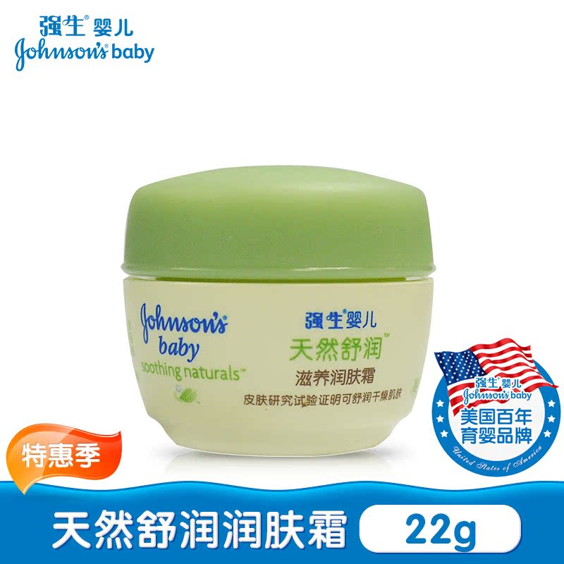 强生婴儿天然舒润滋养润肤霜22g 宝宝儿童润肤露润肤乳 面霜