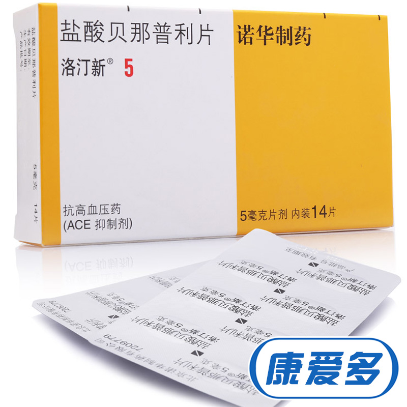 洛汀新 洛汀新 盐酸贝那普利片 5mg*14片/盒