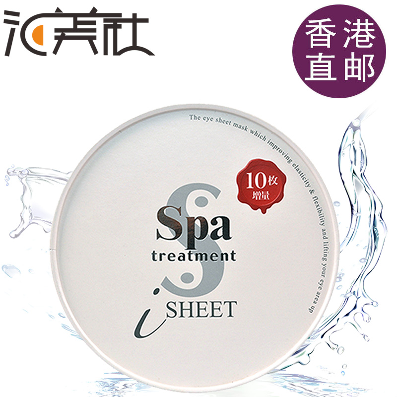 spa treatment蛇毒眼膜白色增量版淡化细纹去黑眼圈祛眼袋70片