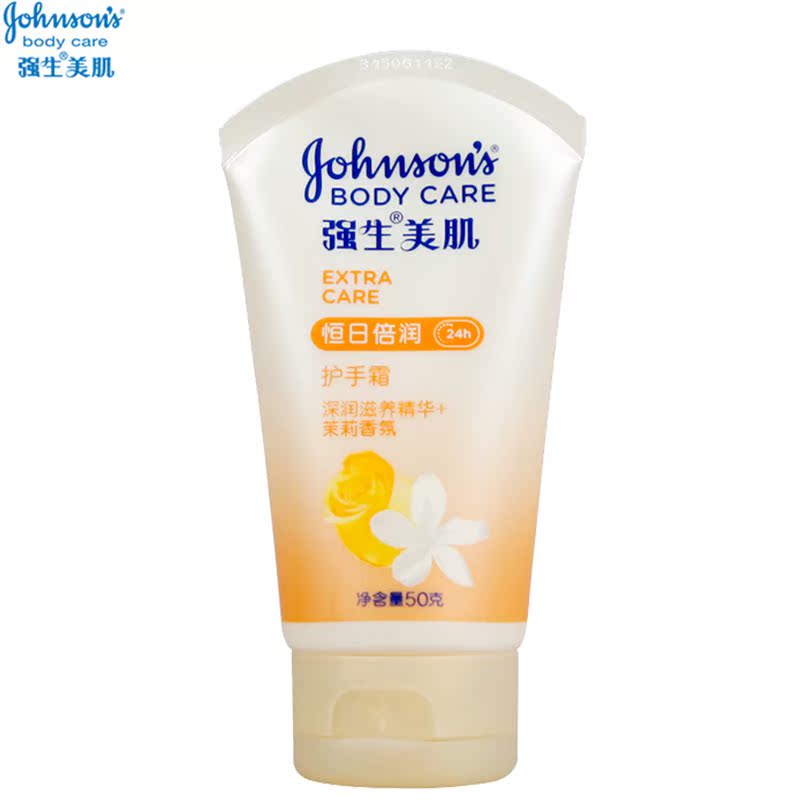 强生美肌恒日倍润护手霜50g手部护理美白保湿去角质滋润保湿防裂