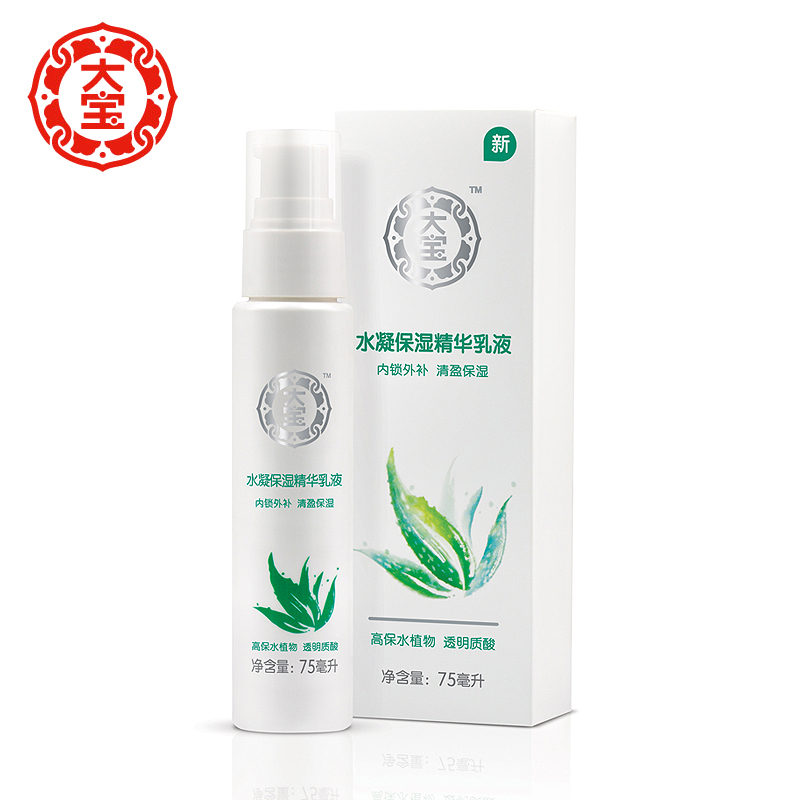 大宝水凝保湿精华乳液75ml 春夏季补水提亮肤色滋润清爽不油腻