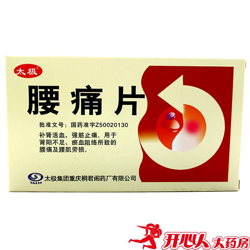 太极 腰痛片 0.28g*12片*4板/盒