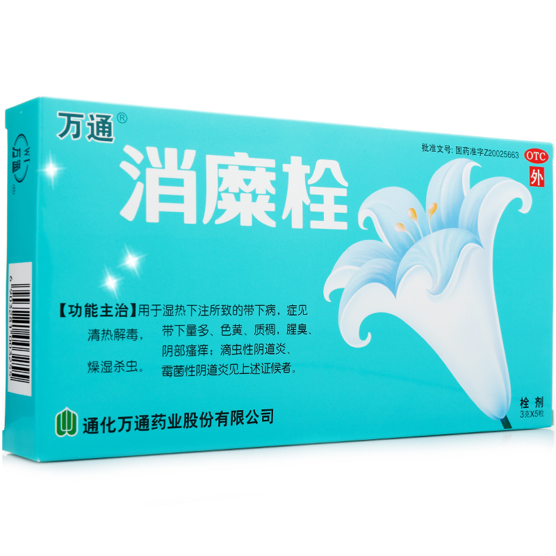 买1发2】万通消糜栓妇科药阴道炎症宫颈糜烂霉菌细白带异味瘙痒常
