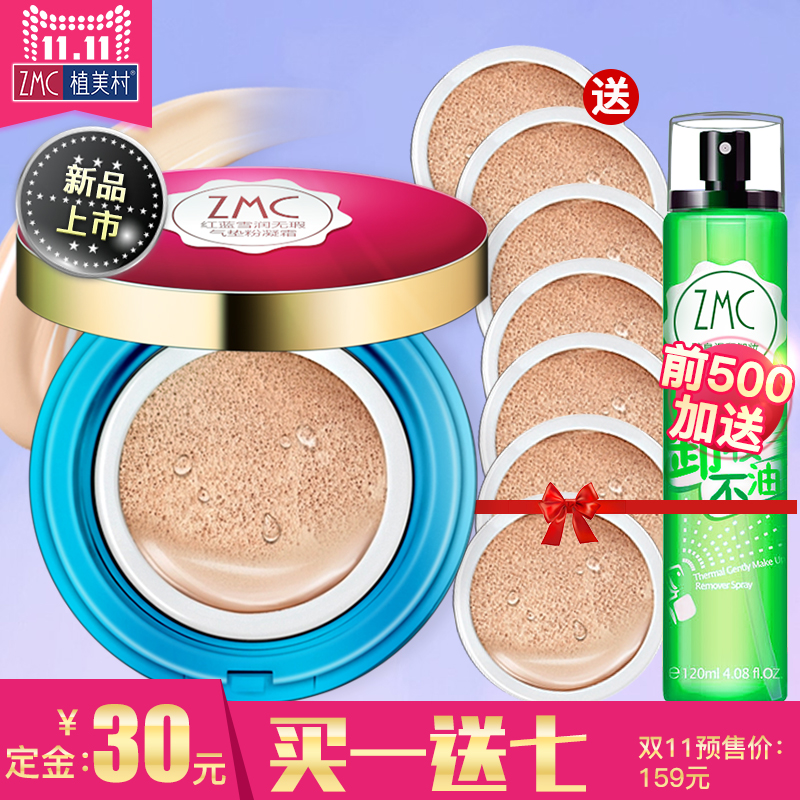 植美村气垫cc霜红蓝雪润无暇裸妆遮瑕强bb霜补水保湿持久提亮肤色