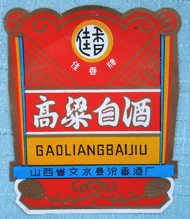 Old trademark-Jiaxiang brand sorghum liquor