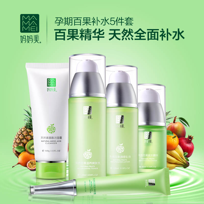 妈妈美孕妇护肤品天然套装孕妇用化妆品哺乳期护肤品补水保湿专用