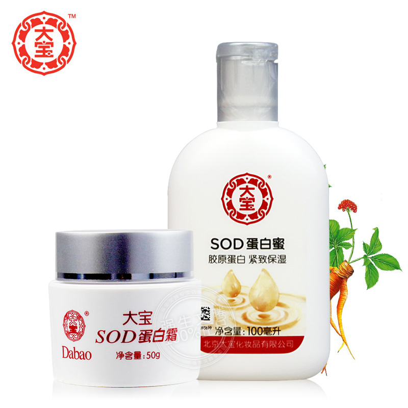 大宝护肤品套装SOD蛋白蜜蛋白霜男女滋润补水保湿乳液面霜组合