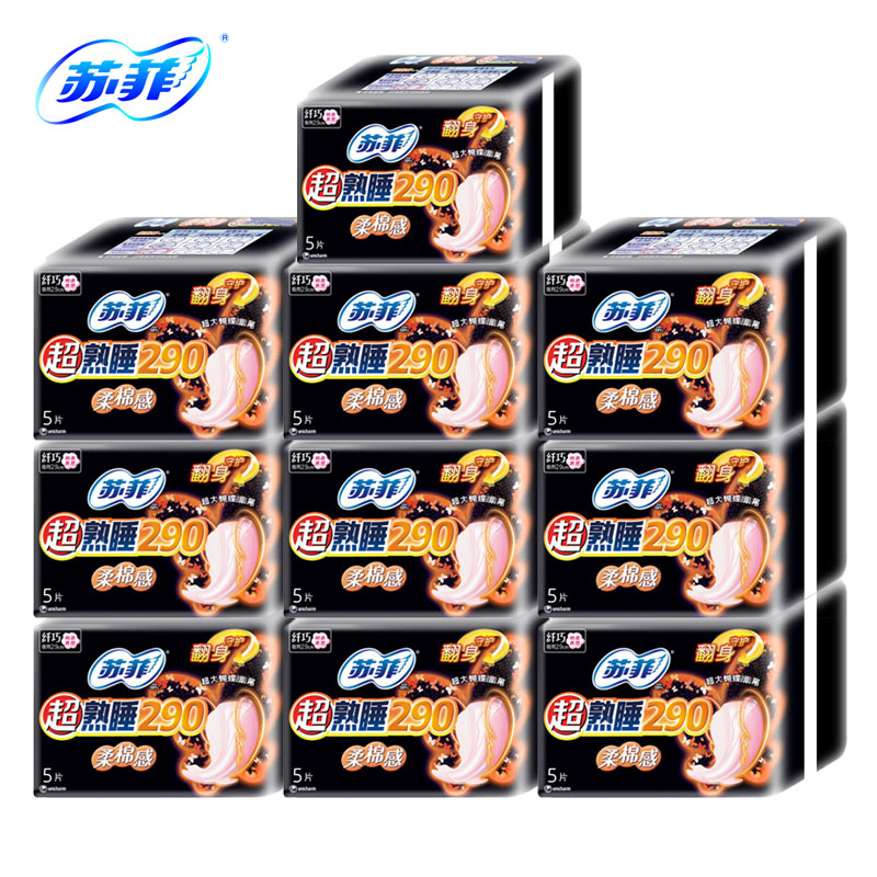 苏菲超熟睡290柔棉感卫生巾5片*10包或10片*5包随机发 透气不闷