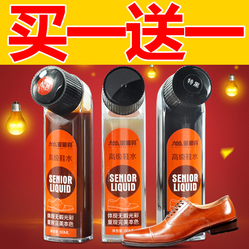 嘟嘟亮液体鞋油黑色无色棕色皮鞋油真皮保养油护理剂上光保养鞋水